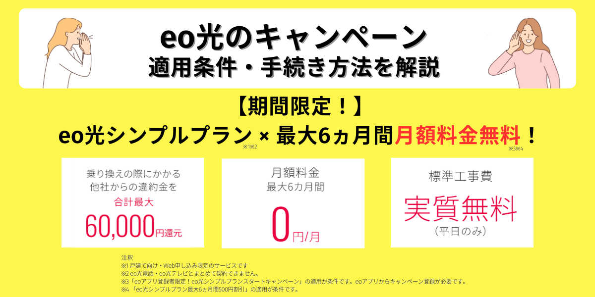 eo 光 キャンペーン 無料