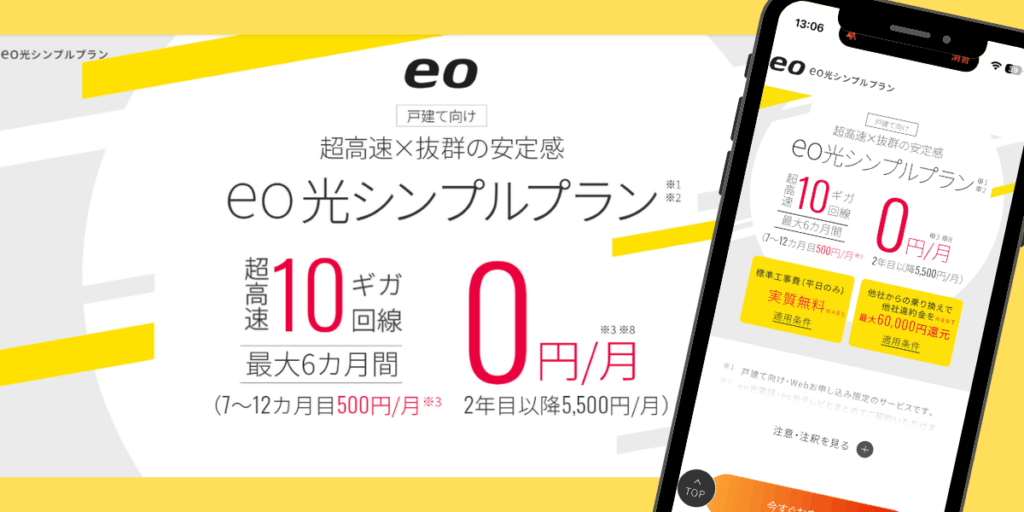 eo光シンプルプラントップ画像