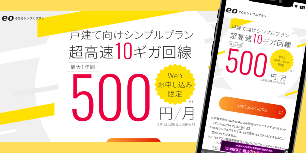 eo光シンプルプラントップ画像