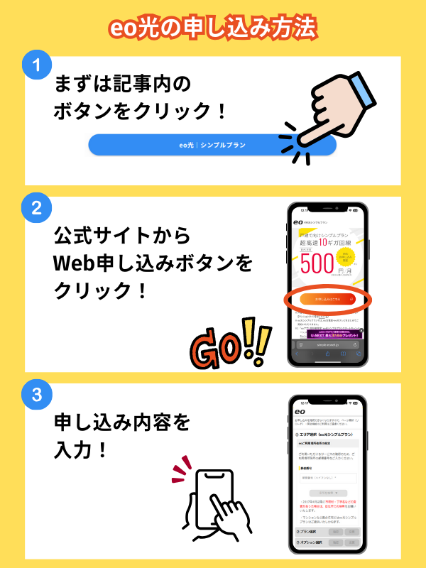 eo光のお得な申し込み方法