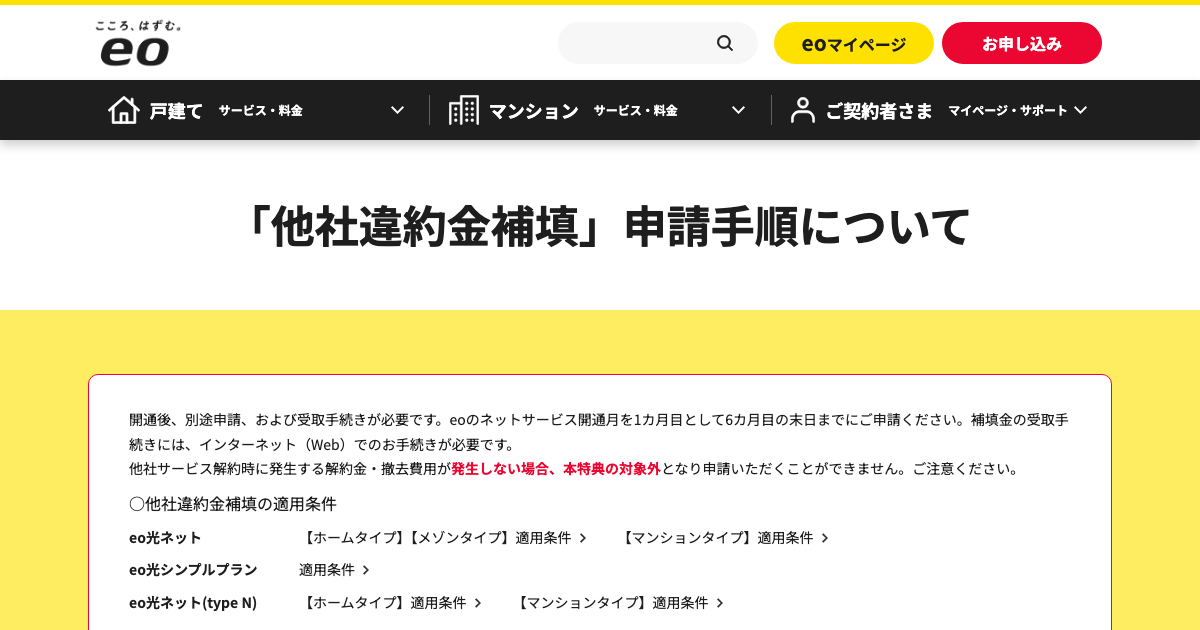 eo光 他社違約金補填の申請手順について