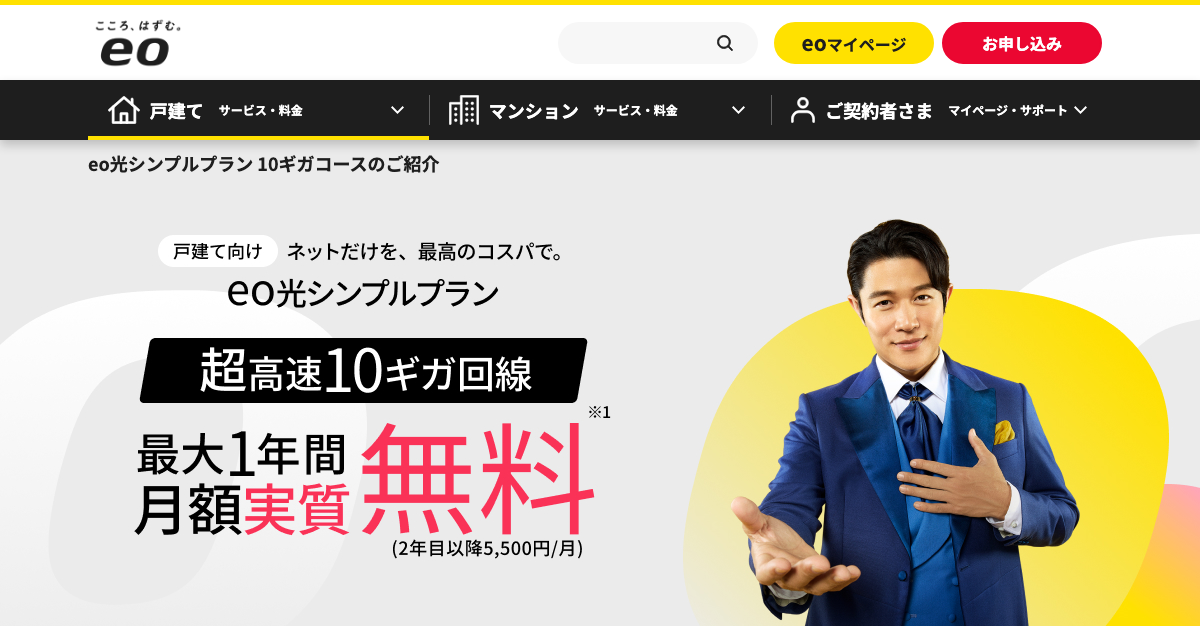eo光シンプルプラン 最大1年間月額実質無料