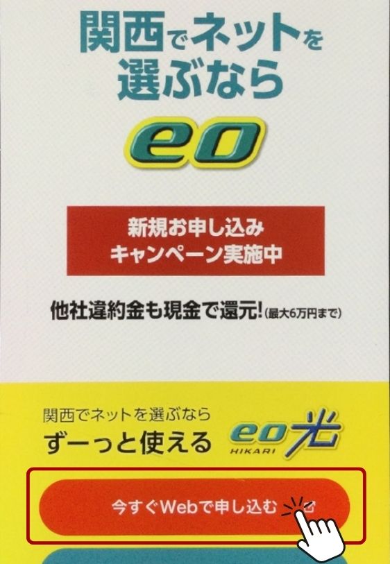 eo 光 10 ギガ 申し込み手順