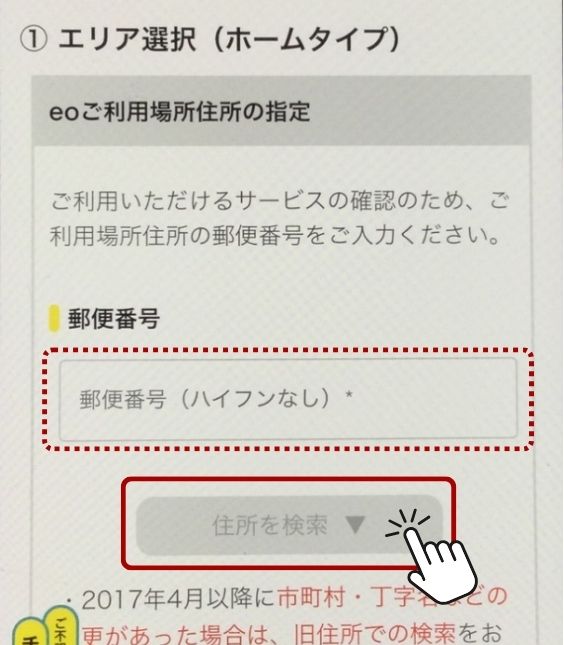 eo 光 10 ギガ 申し込み手順