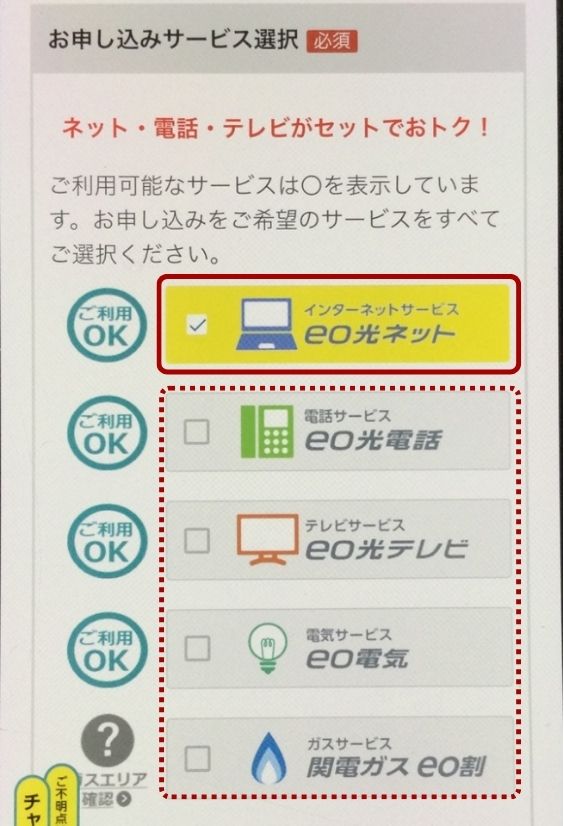 eo 光 10 ギガ 申し込み手順