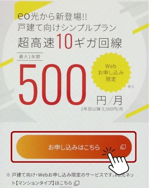 eo 光 10 ギガ シンプルプラン申し込み手順