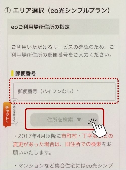 eo 光 10 ギガ シンプルプラン申し込み手順