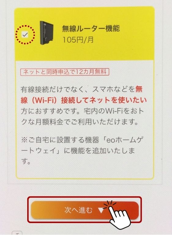 eo 光 10 ギガ シンプルプラン申し込み手順