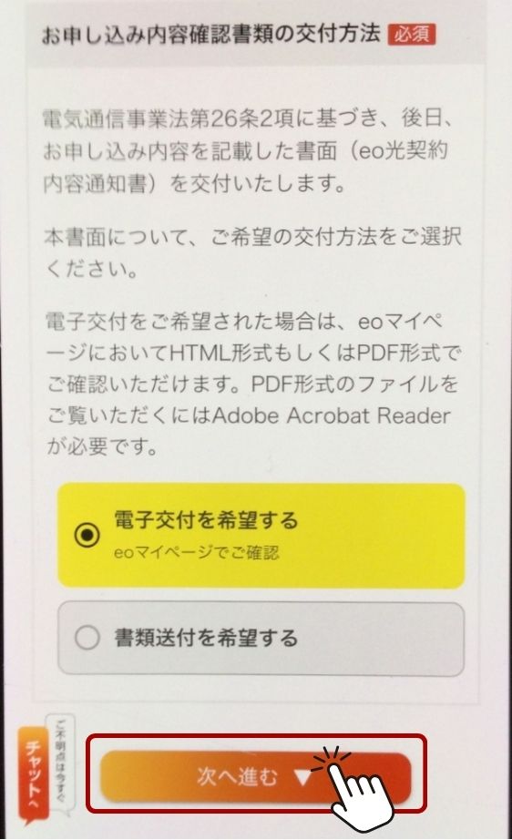 eo 光 10 ギガ シンプルプラン申し込み手順