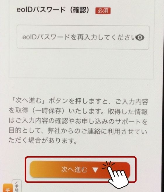 eo 光 10 ギガ シンプルプラン申し込み手順