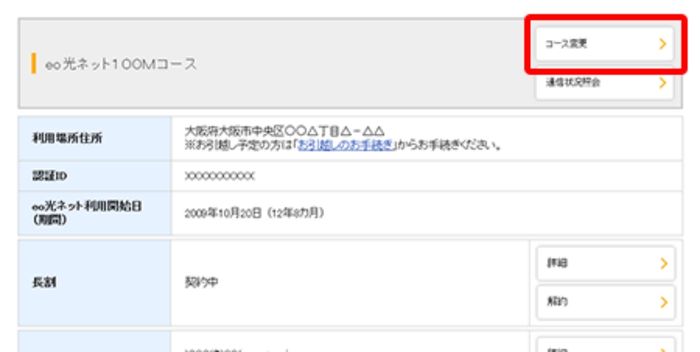 eo 光 10 ギガ