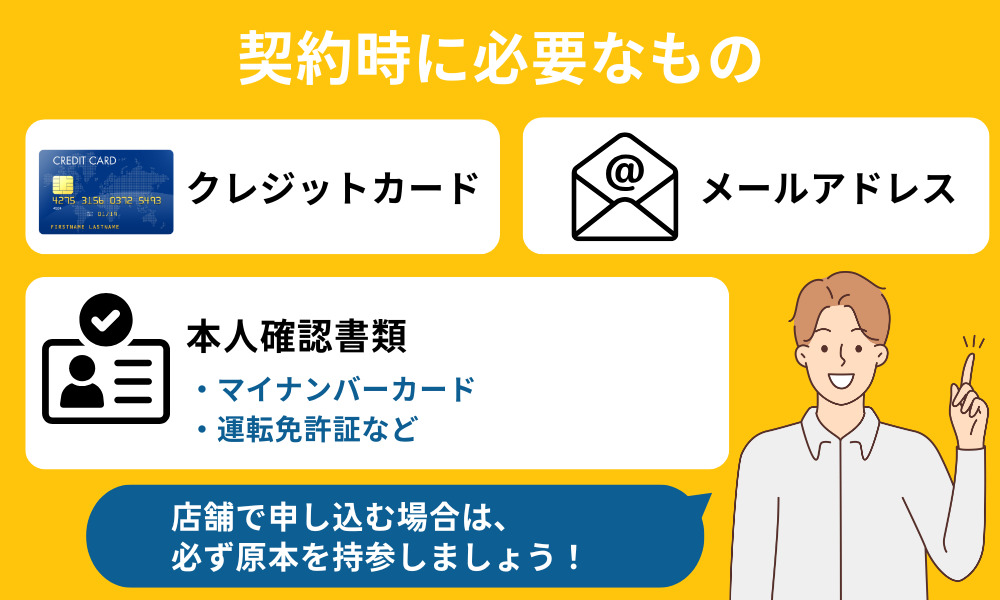 イオンモバイルの新規契約時に必要なもの