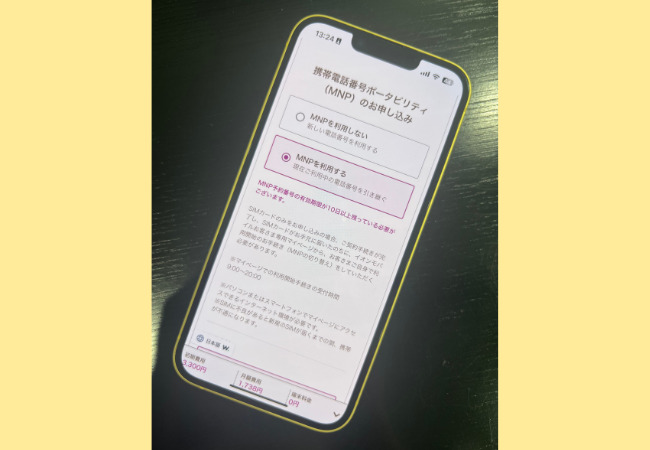 乗り換え時のWebでの契約方法