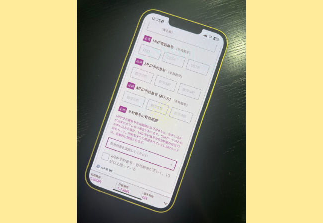 乗り換え時のWebでの契約方法