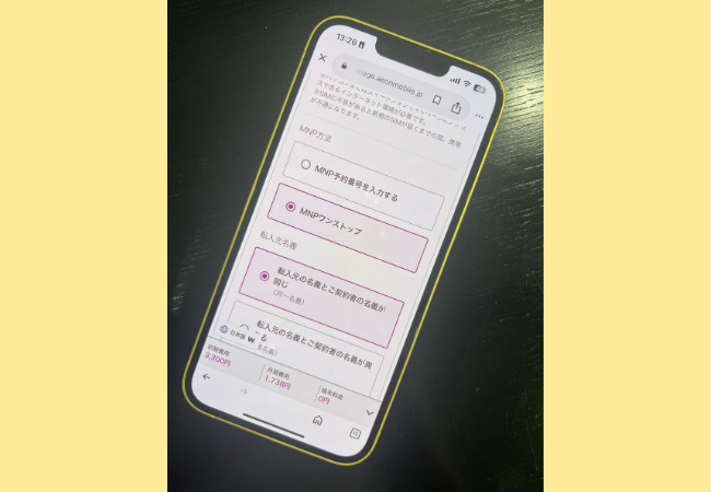 乗り換え時のWebでの契約方法