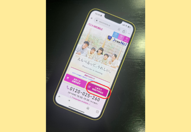 Webでの新規契約方法