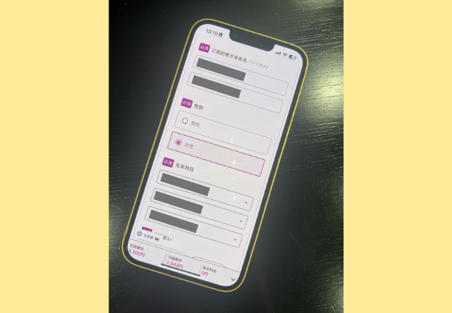 Webでの新規契約方法