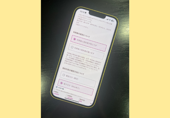 Webでの新規契約方法