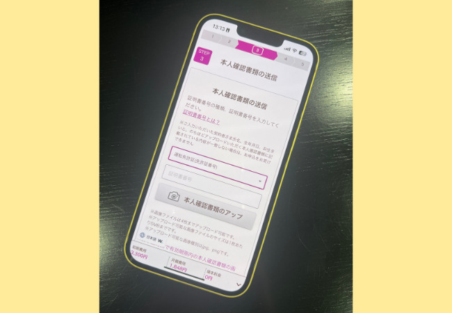 Webでの新規契約方法