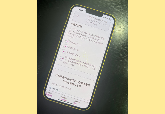Webでの新規契約方法