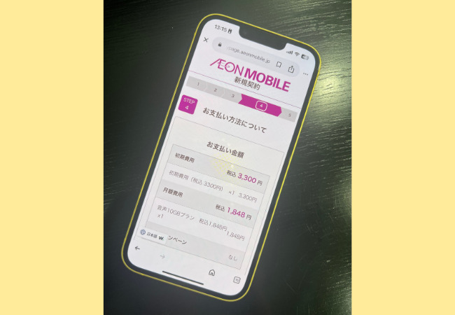 Webでの新規契約方法