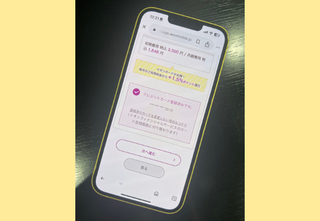 Webでの新規契約方法