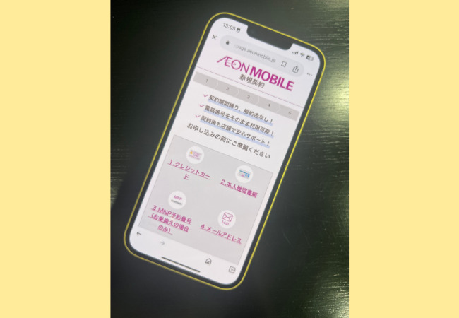 Webでの新規契約方法