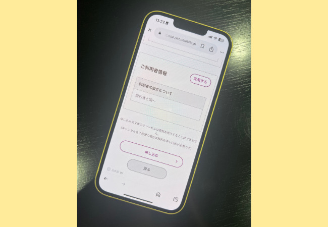 Webでの新規契約方法