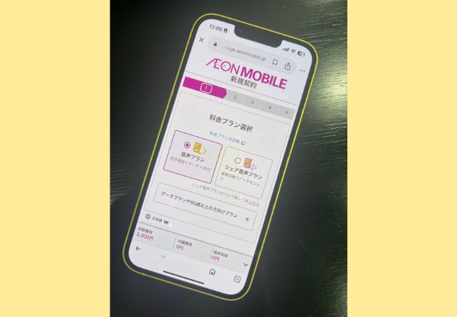 Webでの新規契約方法