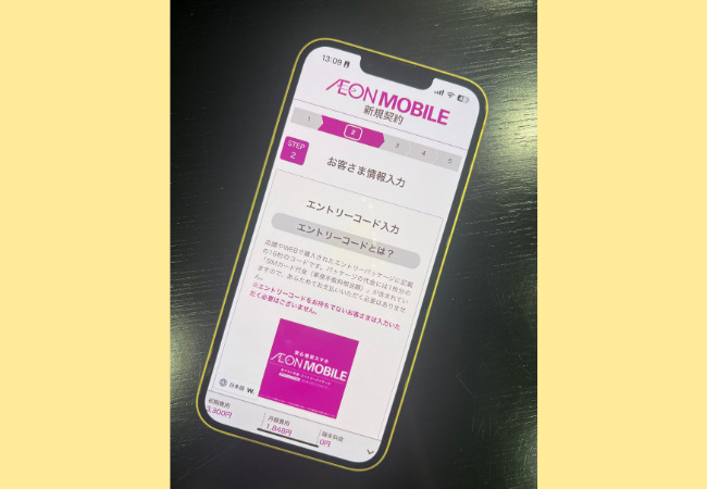Webでの新規契約方法