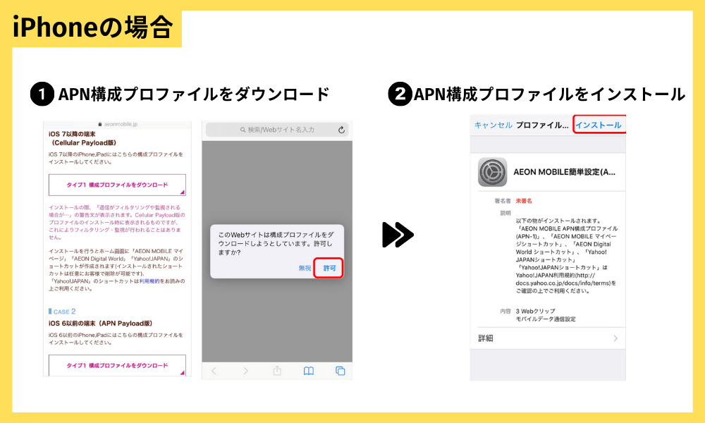 APN設定