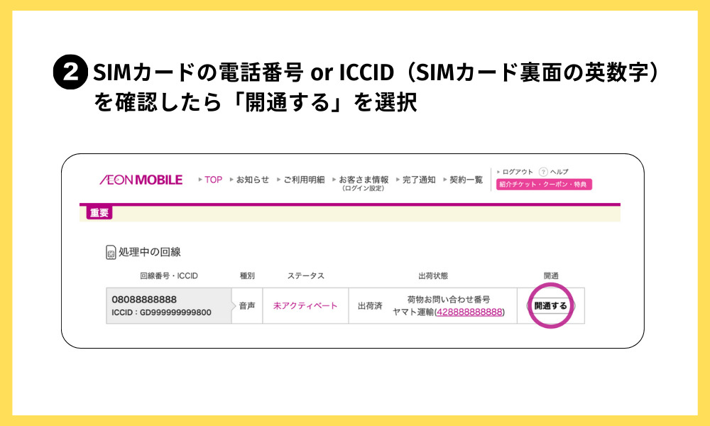 新規契約時の初期設定方法