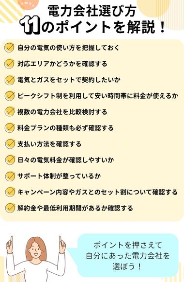 電力会社 選び方 ポイント