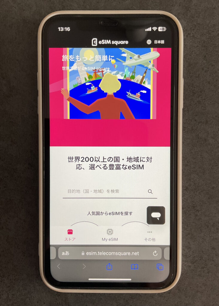 eSIM square トップページ