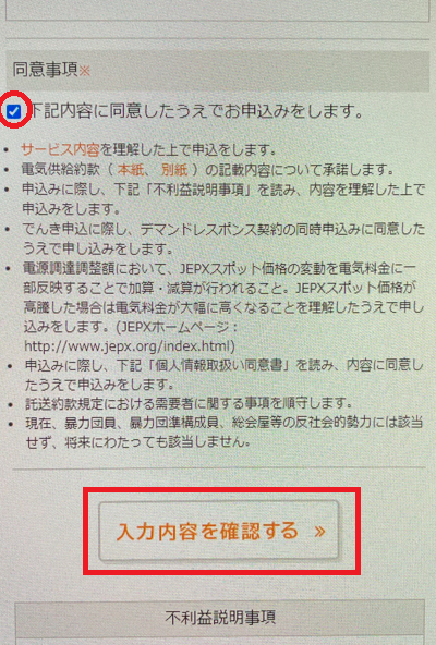 エバーグリーン電力申し込みフォーム