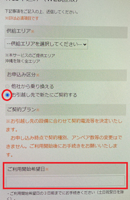 エバーグリーン電力申し込みフォーム