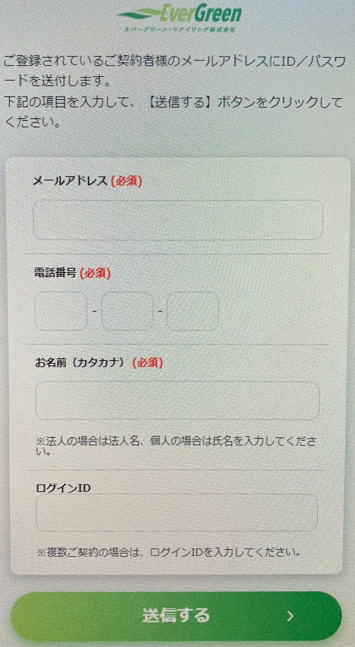 エバーグリーンマイページログイン画面