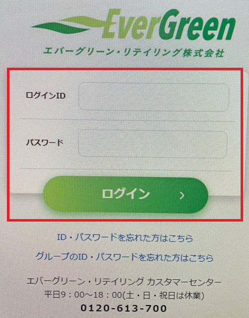 エバーグリーンマイページログイン画面TOP