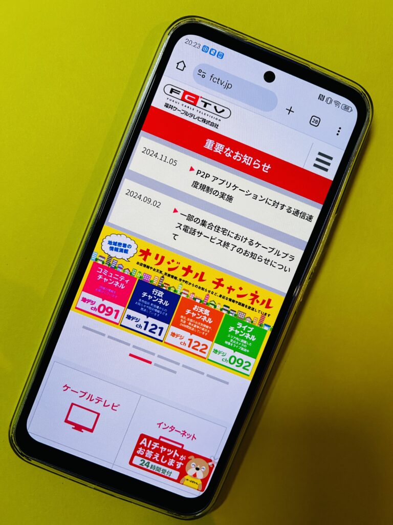 福井ケーブルテレビのTOP画像