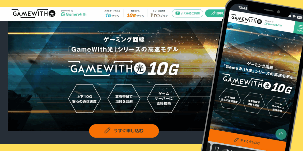 GameWith光10G