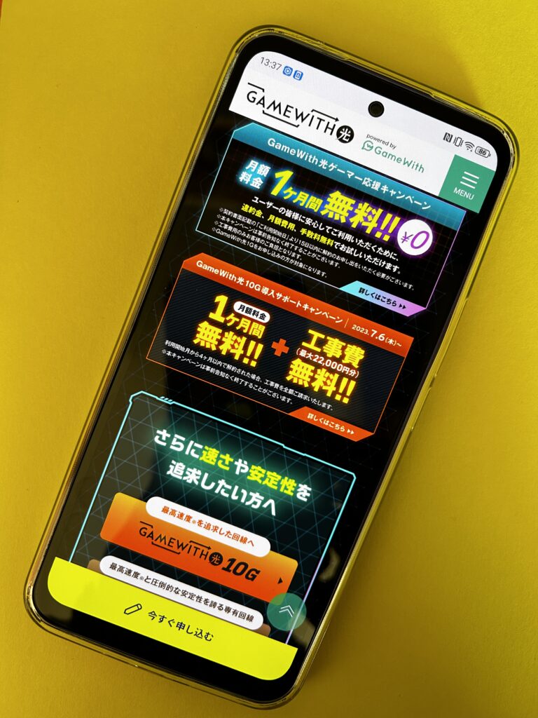 10ギガプランは工事費無料キャンペーン中