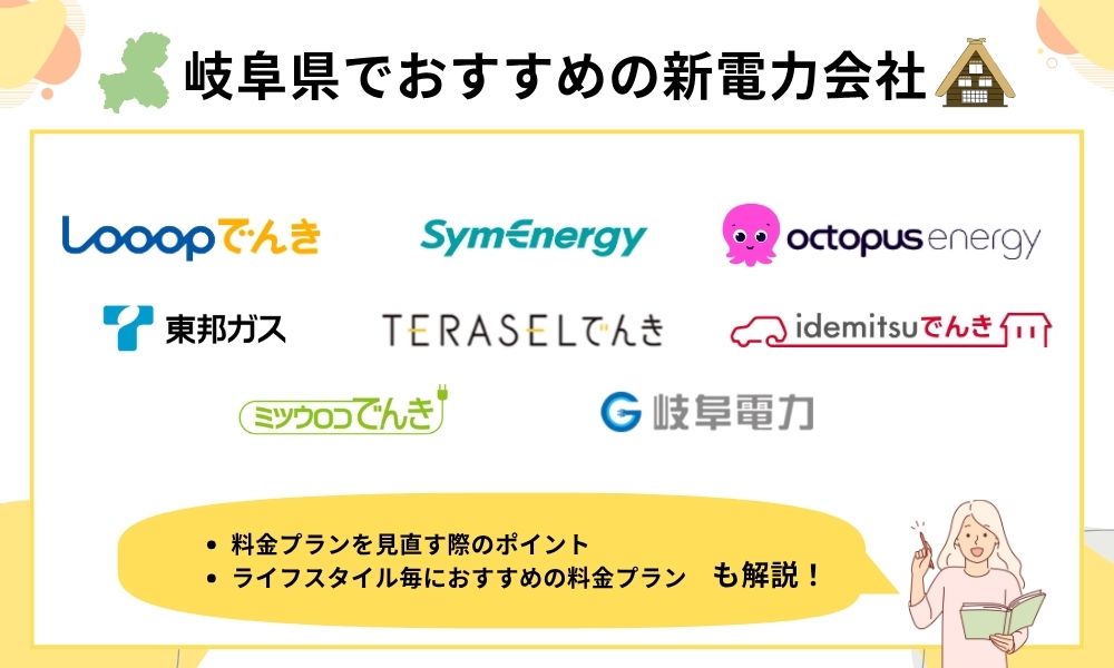 岐阜県おすすめ電力会社　TOP