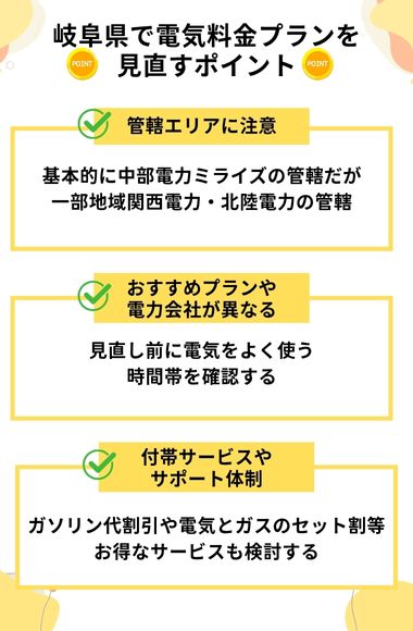 岐阜県で電力会社とプランを選ぶポイント