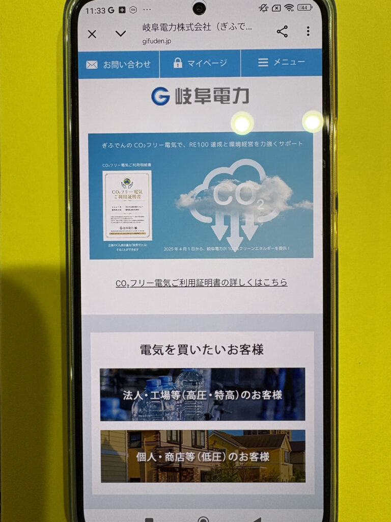 岐阜電力 TOP