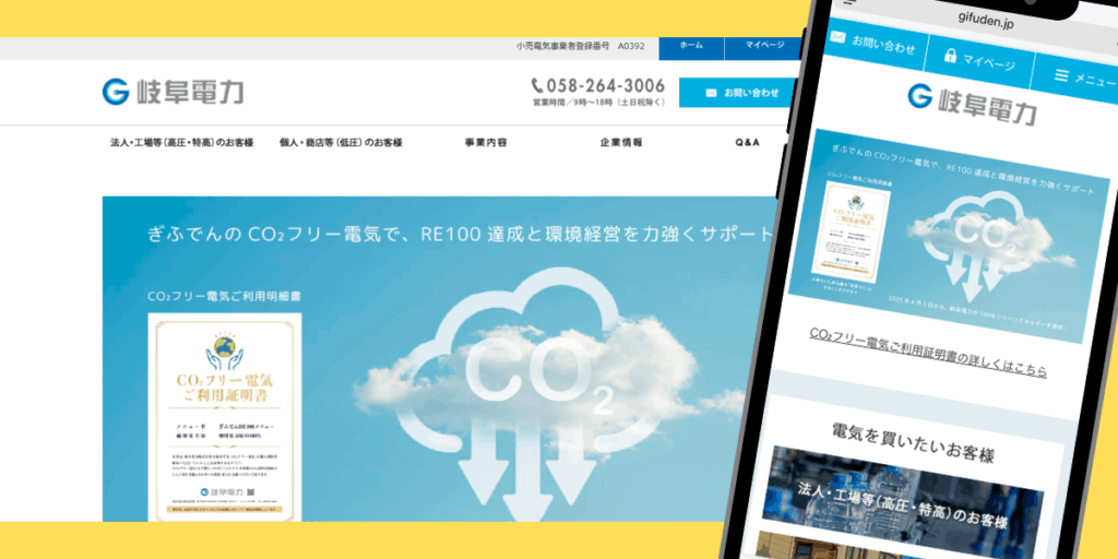 岐阜電力　TOP画