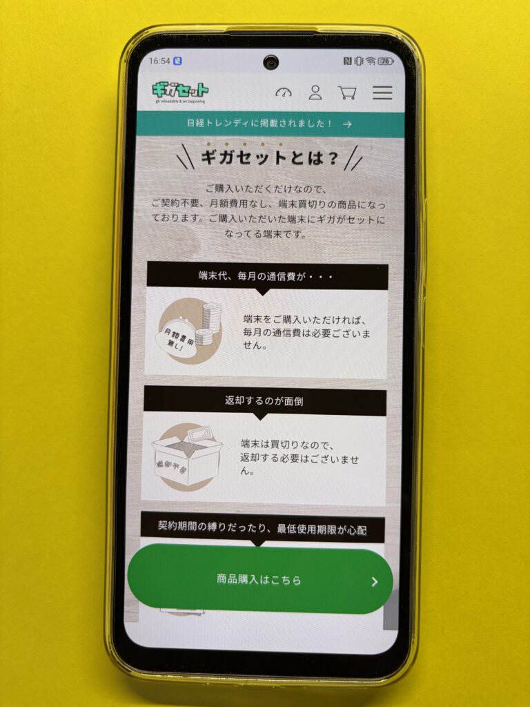ギガセット