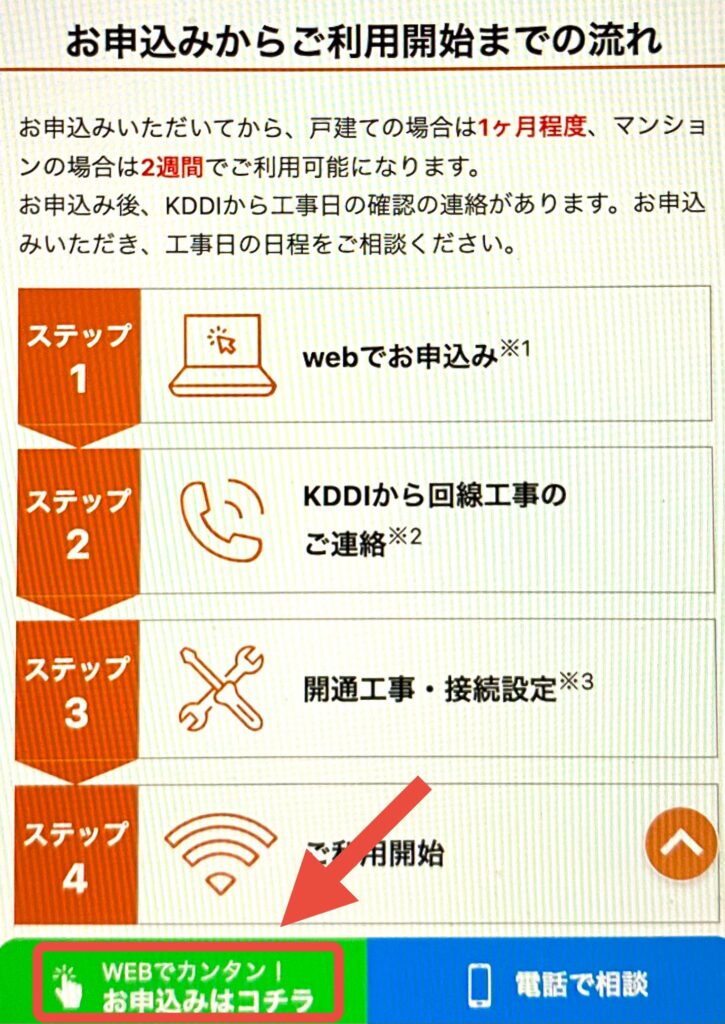 ソフトバンク光からauひかり