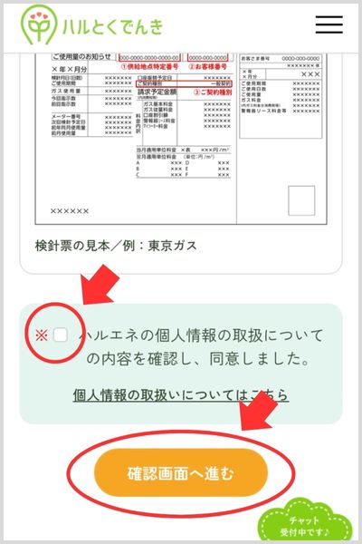 ハルとくでんき　申し込み方法