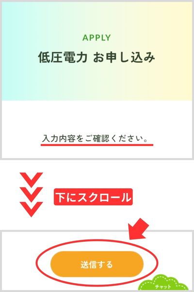 ハルとくでんき　申し込み方法