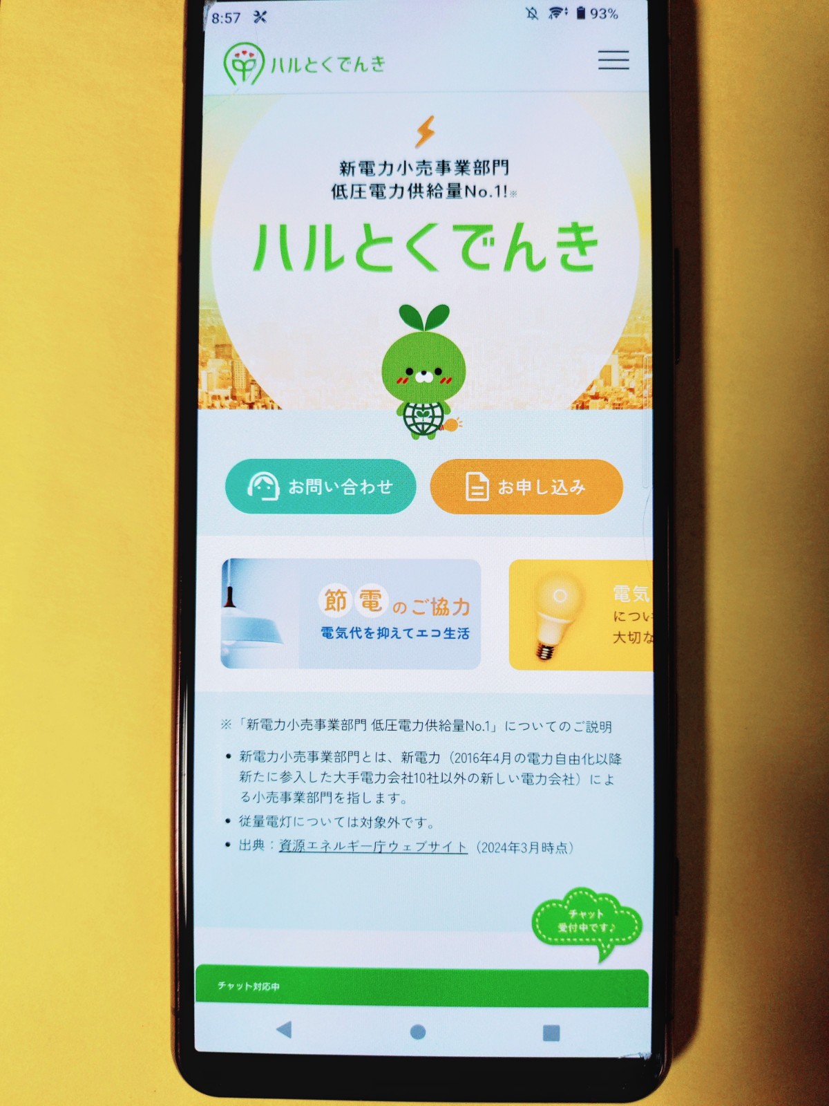 ハルエネの電気【ハルとくでんき】